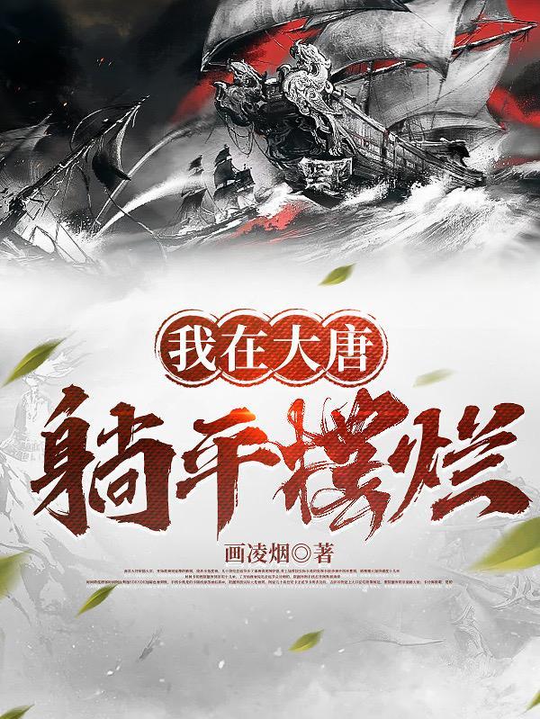 每天饮酒赏乐,我成了千古一帝 每天饮酒赏乐,我成了千古一帝