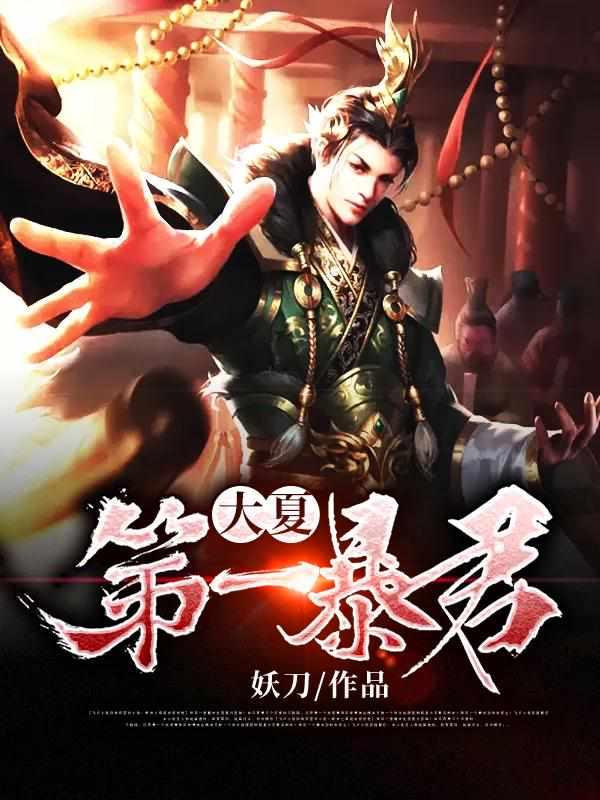 秦云穿越成大夏皇帝 秦云穿越成大夏皇帝