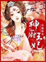神厨王妃 神厨王妃