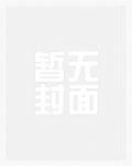小少爷总以为他是魅魔 小少爷总以为他是魅魔