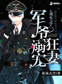 重生之权宠狂妻 重生之权宠狂妻