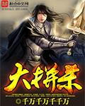 大拼杀 大拼杀