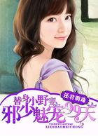 隐婚boos太难缠勉费阅读 隐婚boos太难缠勉费阅读