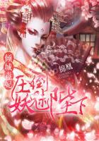 女总裁的贴身杀手 女总裁的贴身杀手