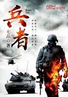 兵者 兵者