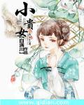 小贵女 小贵女