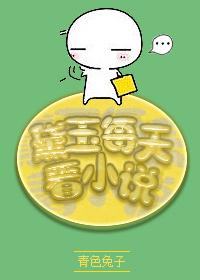 黛玉每天看小说 黛玉每天看小说