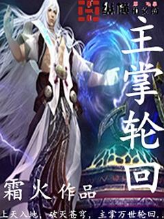 主掌轮回 主掌轮回