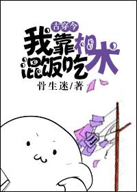 我靠相术混饭吃 我靠相术混饭吃