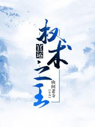 权术之王(一号红人) 权术之王(一号红人)
