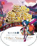 天界美食街 天界美食街