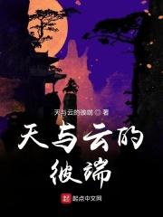 天与云的彼端 天与云的彼端
