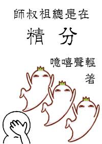 师叔祖总是在精分 师叔祖总是在精分