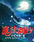 魔法潮汐 魔法潮汐