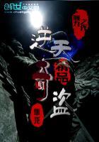 大秦镇魔司免费阅读 大秦镇魔司免费阅读
