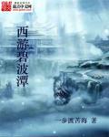 西游碧波潭 西游碧波潭