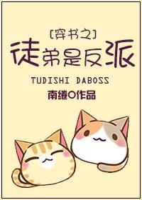 穿书之徒弟是反派 穿书之徒弟是反派