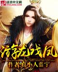 游龙戏凤 游龙戏凤