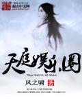 天庭娱乐圈 天庭娱乐圈