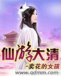仙游大清 仙游大清