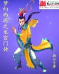 梦幻之二次元之旅 梦幻之二次元之旅