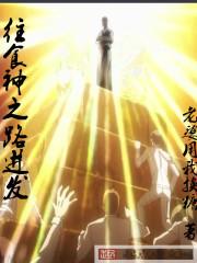 往食神之路进发 往食神之路进发