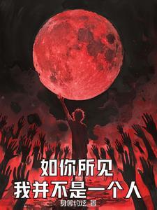 混蛋爹地妈咪要改嫁免费阅读第795章节 混蛋爹地妈咪要改嫁免费阅读第795章节