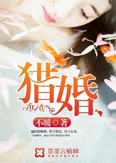 猎婚 猎婚