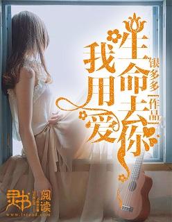 我用生命去爱你 我用生命去爱你