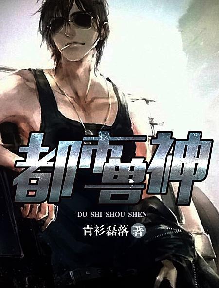 都市兽神 都市兽神