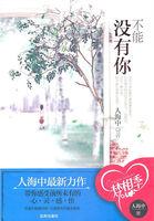 对你情不自禁:不能没有你 对你情不自禁:不能没有你