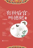 有种后宫叫德妃(大结局) 有种后宫叫德妃(大结局)