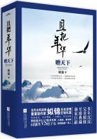 且把年华赠天下 且把年华赠天下