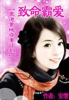 魅世家族系列3:施非焰VS心寒 魅世家族系列3:施非焰VS心寒