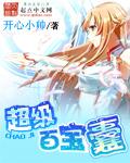 超级百宝囊 超级百宝囊