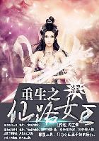 带着农场混异界精校TXT 带着农场混异界精校TXT
