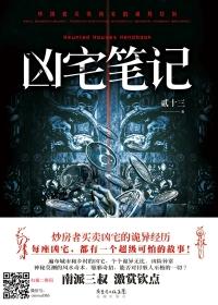 凶宅笔记 凶宅笔记