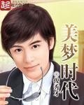 美梦时代 美梦时代