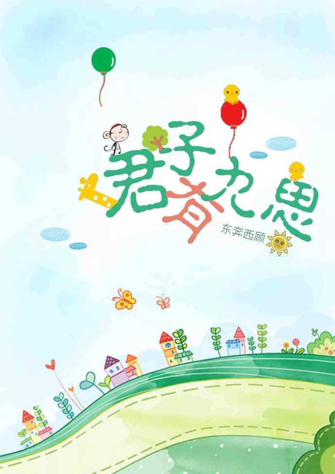 君子有九思 君子有九思