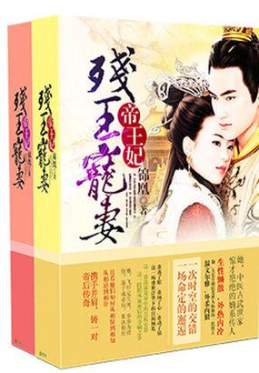 残王毒宠:医妃一手遮天 残王毒宠:医妃一手遮天