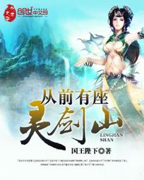 从前有座灵剑山 从前有座灵剑山