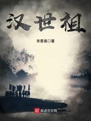 汉世祖 汉世祖