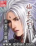 仙王之王 仙王之王