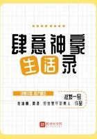 肆意神豪生活录 肆意神豪生活录