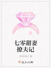 七零甜妻撩夫记 七零甜妻撩夫记