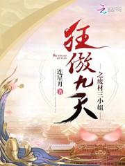 狂傲九天之废材三小姐 狂傲九天之废材三小姐