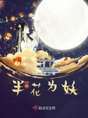 半花为妖 半花为妖
