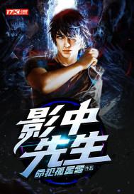 影中先生 影中先生