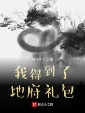 我得到了地府礼包 我得到了地府礼包