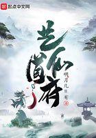 艺道仙府 艺道仙府